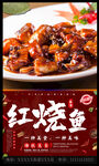 红烧鱼