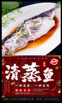清蒸鱼