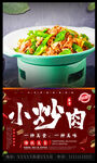 回锅肉
