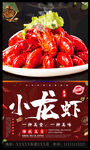 小龙虾