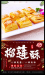 榴莲酥