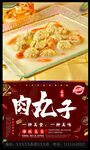 肉丸子