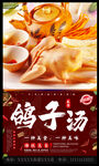 鸽子汤