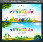 文明健康 有你有我 大力倡导文