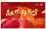 誓师大会桁架