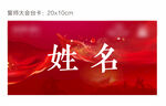 誓师大会台卡