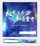 极光漫步海报