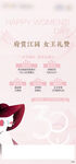 妇女节海报