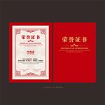 荣誉证书