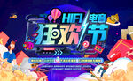 电音狂欢节