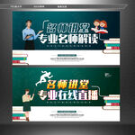 名师讲堂