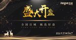 盛大开盘