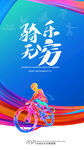 骑行海报