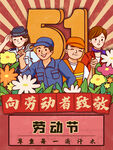 劳动节插画