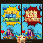 搞事情促销海报