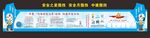 安全之星围挡 安全月围挡 中建