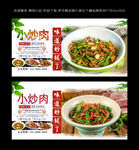 小炒肉  