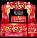 爱在520