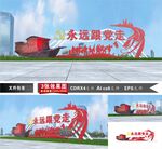 永远跟党走党建雕塑