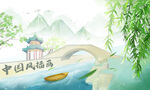 中国风插画背景