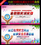 5月12日全国防灾减灾