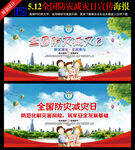 全国防灾减灾日展板宣传栏