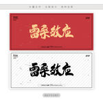 雷桑效应