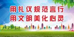言行文明