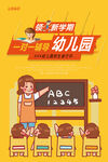 幼儿园