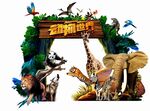 动物乐园