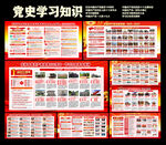 党史学习教育