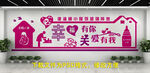 亲情e家妈咪小屋文化墙