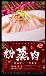 粉蒸肉