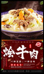 牛肉煲
