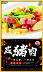腊肉 咸猪肉