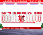 幼儿园教师职业行为十项准则