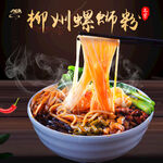 螺蛳粉