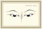 佛家般若法眼