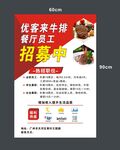  招聘海报