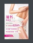 辣妈海报