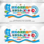 爱眼护眼文化墙
