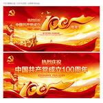 建党100周年背景