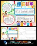 趣味数学乐园知识乘法口诀表小报