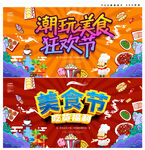 美食节