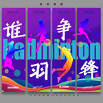 羽毛球