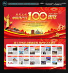 党史100周年