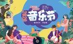 悦动音乐节活动桁架高清分层