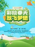 彩绘春天