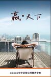赢天下