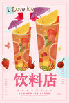 饮料